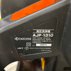 12/11 19:00〜京セラ RYOBI 高圧洗浄機の画像