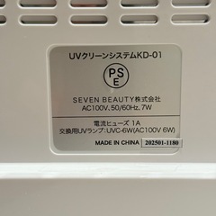 UV クリーンシステム KD-01 紫外線消毒器の画像