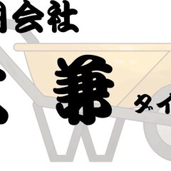 作業員募集🆘急募🆘の画像
