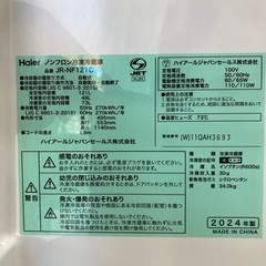 【トレファク高槻店】安心の1年間保証！取りに来られる方限定！Haier（ハイアール）の2ドア冷蔵庫のご紹介です！の画像