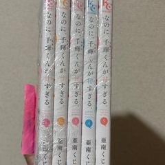 なのに、千輝くんが甘すぎる 全5巻セットの画像