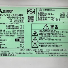 三菱ノンフロン冷凍冷蔵庫　MR-P15E-B形　2019年製　の画像