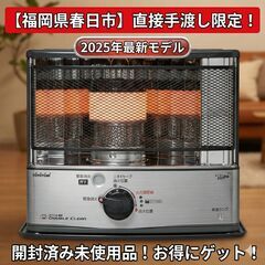 【春日公園引き渡し】【2025年製】トヨトミ 石油ストーブ ダブ...