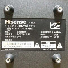 20型 液晶テレビ HS20D50 2015年製 ハイセンス 通電視聴確認 中古経年品 現状渡しの画像