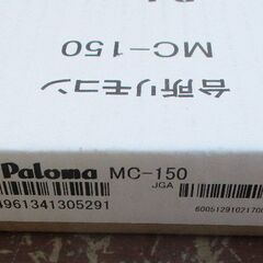 ☆ パロマ Paloma MC-150 給湯器リモコン キッチン台所リモコン◆簡単操作のスタンダードリモコンの画像