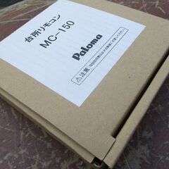 ☆ パロマ Paloma MC-150 給湯器リモコン キッチン台所リモコン◆簡単操作のスタンダードリモコンの画像