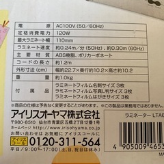 ラミネーター【フィルム付き】の画像