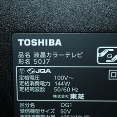 71715★TOSHIBA 50型LED液晶テレビ REGZA 50J7 （1） 【レグザクラウドサービス対応/レグザエンジンCEVO採用/無線LAN対応/外付HDD録画対応/純正リモコン付/スタンド無し】の画像