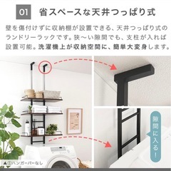 突っ張りランドリーラックの画像