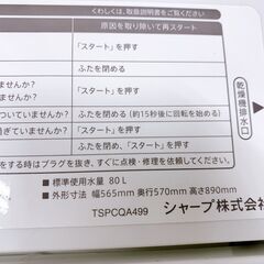 B11281 シャープ 6.0kg 洗濯機 一人暮らし 小型の画像