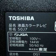 71716★TOSHIBA 50型LED液晶テレビ REGZA 50J7 （2） 【レグザクラウドサービス対応/レグザエンジンCEVO採用/無線LAN対応/外付HDD録画対応/純正リモコン付/スタンド無し】の画像