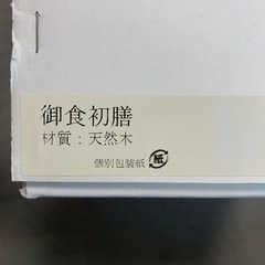 お食い初めセットの画像