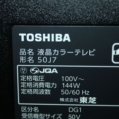 71717★TOSHIBA 50型LED液晶テレビ REGZA 50J7 （3） 【レグザクラウドサービス対応/レグザエンジンCEVO採用/無線LAN対応/外付HDD録画対応/純正リモコン付/スタンド無し】の画像