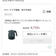 象印マホービン
電気ポット　0.8L   の画像