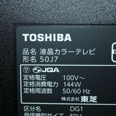 71718★TOSHIBA 50型LED液晶テレビ REGZA 50J7 （4） 【レグザクラウドサービス対応/レグザエンジンCEVO採用/無線LAN対応/外付HDD録画対応/純正リモコン付/スタンド無し】の画像