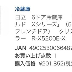 日立冷蔵庫　ドXシリーズ」（517L・フレンチドア） クリスタルミラー R-X5200E-X 2015年購入　2015年製　真空チルド　の画像