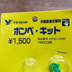 ボンベキット×2の画像