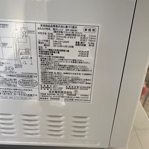 電子レンジ