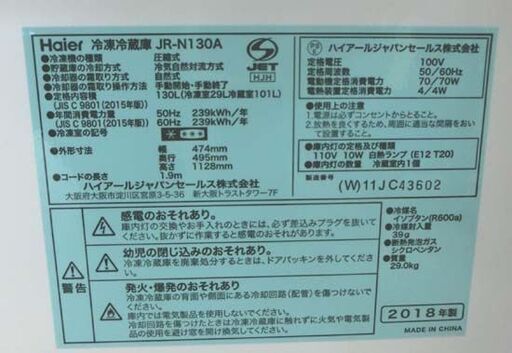 冷蔵庫 130L 2018年製 ハイアール JR-N130A Haier 100Lクラス 百Lクラス 130Lクラス 2ドア ホワイト 白 札幌 西野店