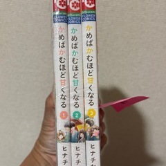 かめばかむぼど甘くなるの画像