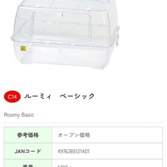 ルーミィベーシック ハムスター ケージ①の画像