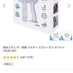 ザ・除菌バスターズの画像