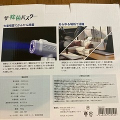 ザ・除菌バスターズの画像