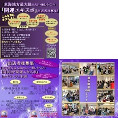 【出店者様募集東海/全123日程/屋内外あり】2026年1月〜2026年3月 − 愛知県