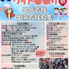【出店者様募集東海/全123日程/屋内外あり】2026年1…