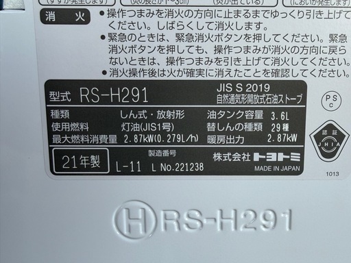 P153J◇美品◇トヨトミ◇石油ストーブ◇油タンク容量 3.6L◇暖房◇2021年製◇RS-H291◇ホワイト 