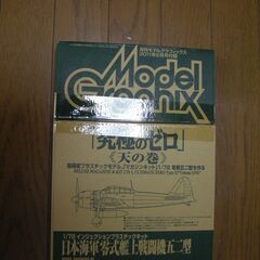 ファインモールド製72分の1零戦21型（2007モデルグラフィック付録）の画像