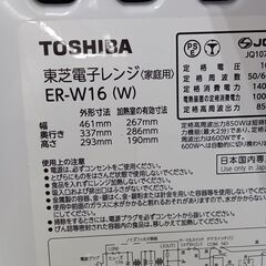 ★リユースのサカイ水戸店★ TOSHIBA オーブンレンジ  23年製 動作確認／クリーニング済み MT6606の画像