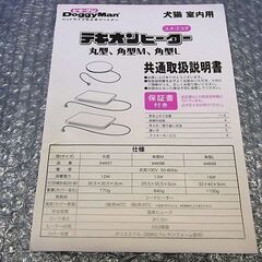 ペットヒーター　カバー付き　ドギーマン　テキオンヒーター　Lサイズ　の画像