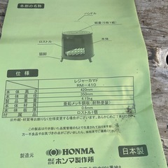 レジャーカマド RM-410の画像