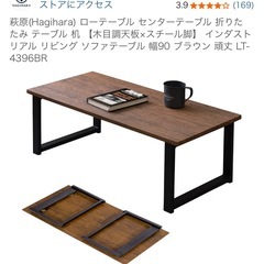 萩原(Hagihara) ローテーブル センターテーブル 折りたたみの画像