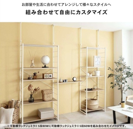 【未開封新品‼️】最終❗️割引❗️つっぱり可動棚ラック（NO.2）
