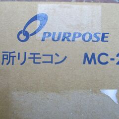 ☆パーパス PURPOSE MC-201 台所リモコン◆お湯張りオートストップタイプ の画像