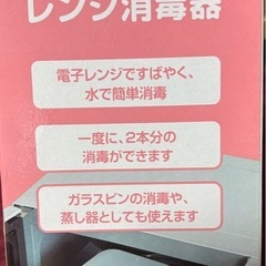 哺乳瓶レンジ消毒器の画像