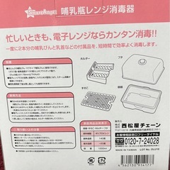 哺乳瓶レンジ消毒器の画像