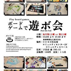 【第29回】ボードゲームで遊ぼ会 開催のお知らせ (下呂市…