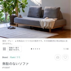 アイランドソファ　fumi　無駄のないソファの画像