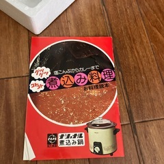 アンティーク昭和の電気煮込み鍋の画像