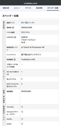 LG テレビ  【86インチ】