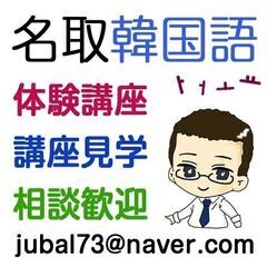 2025年 12月 名取韓国語体験講座 案内