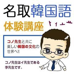 2025年 12月 名取韓国語体験講座 案内の画像