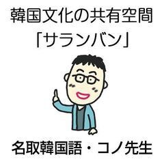 2025年 12月 名取韓国語体験講座 案内の画像