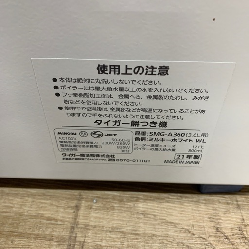 餅つき機　　260306NH-12