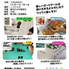 【第2回】ニコリエ・ニコニコボードゲーム会 開催のお知らせ…