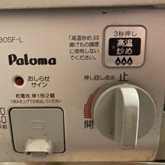 パロマ都市ガス用、二口ガスコンロ、魚焼きグリル付きの画像