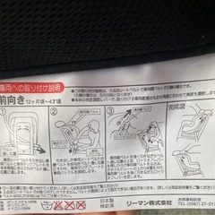 リーマン　チャイルドシートの画像